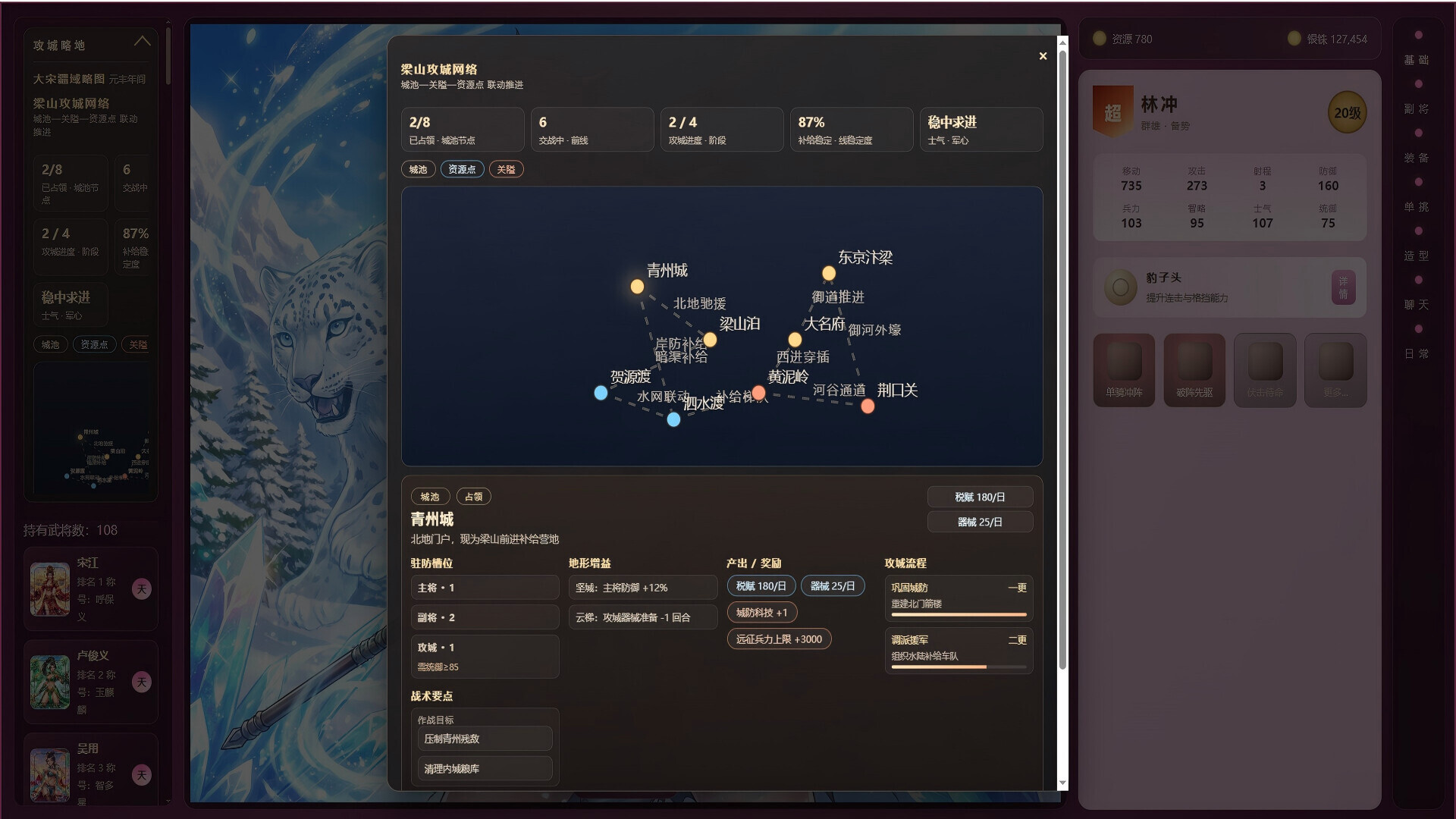 水浒女神录 screenshot 3