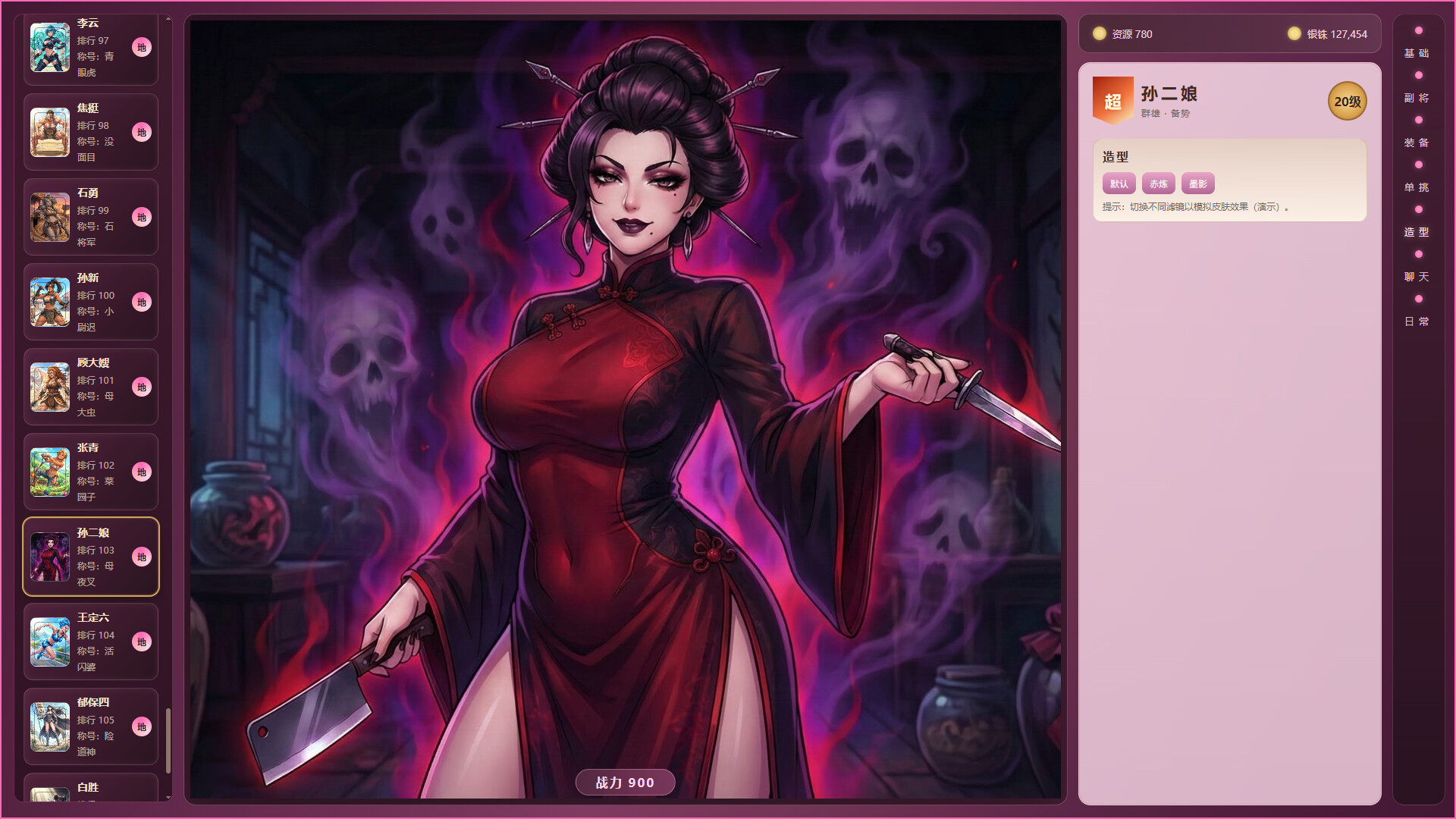 水浒女神录 screenshot #1