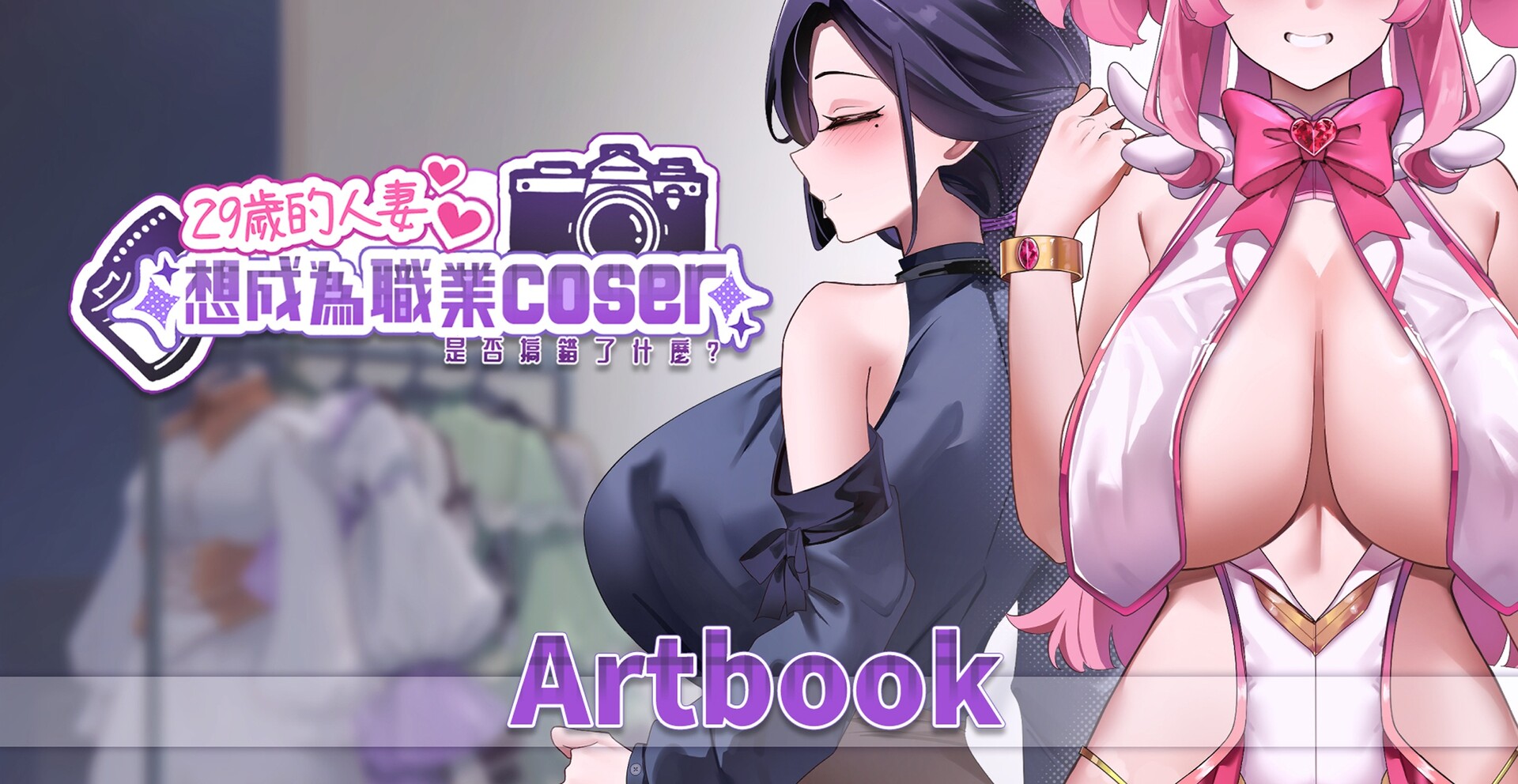 My Wife Wants to Be a Professional Cosplayer?! Artbook Featured Screenshot #1
