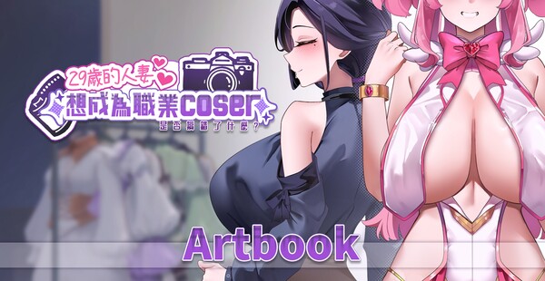 My Wife Wants to Be a Professional Cosplayer?! Artbook