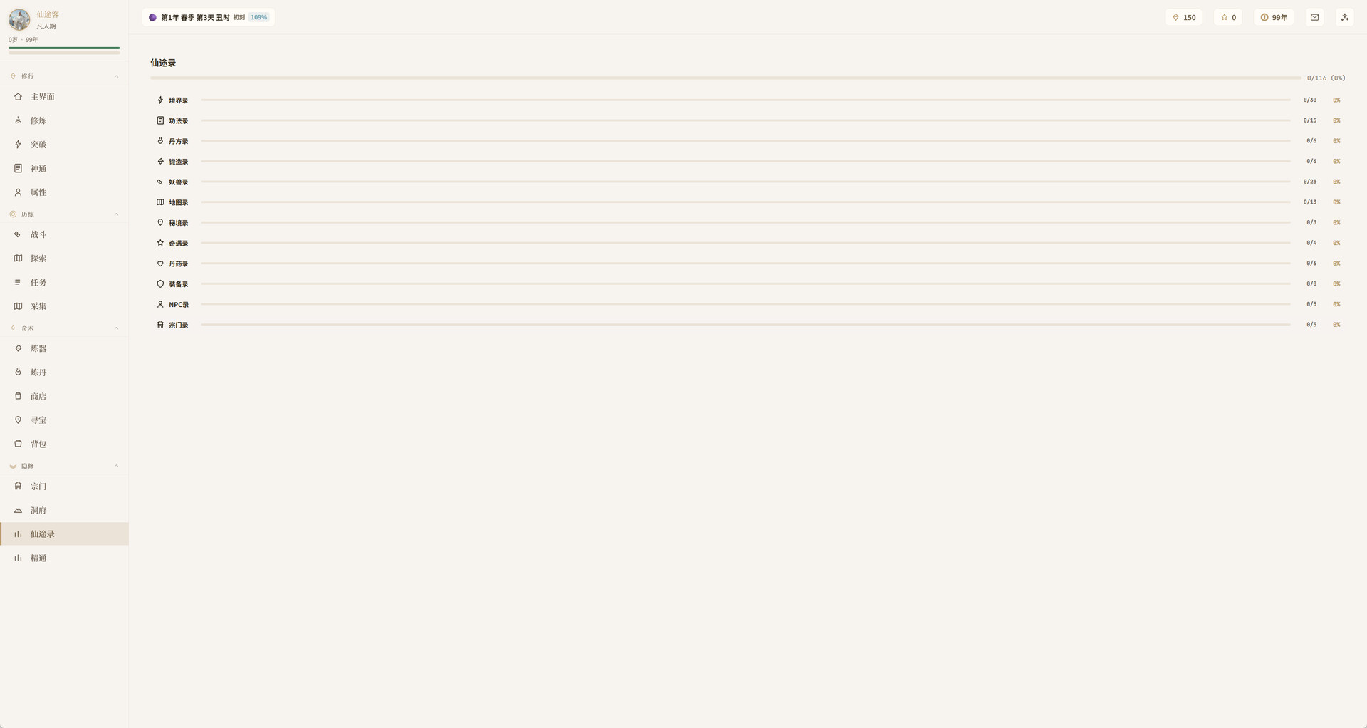 PathOfIdle 截图