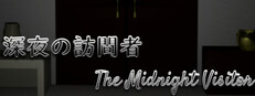 深夜の訪問者-The Midnight Visitor