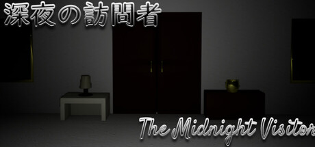 深夜の訪問者-The Midnight Visitor - free game similar to Midnight Souvenirs