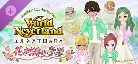 花刺繍の春服 - ワールドネバーランド　エルネア王国の日々　Another Life Adventure