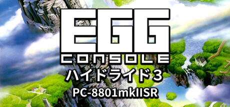EGGコンソール ハイドライド3 PC-8801mkIISR