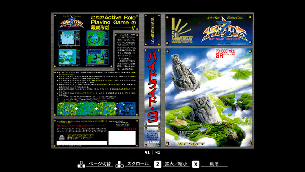 Screenshot of EGGCONSOLE HYDLIDE3 PC-8801mkIISR gameplay showing in-action mechanics