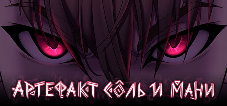 Обложка игры Sol and Mani the Artifact 