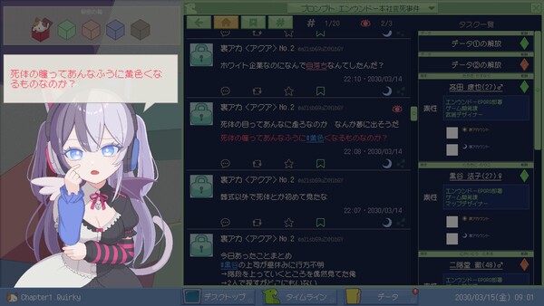 ミカクテイ事件の観測者-Demons'Timeline- スクリーンショット