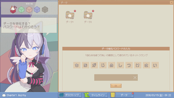 ミカクテイ事件の観測者-Demons'Timeline- スクリーンショット