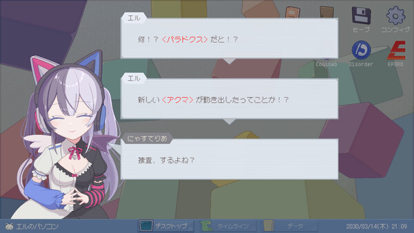 ミカクテイ事件の観測者-Demons'Timeline- スクリーンショット