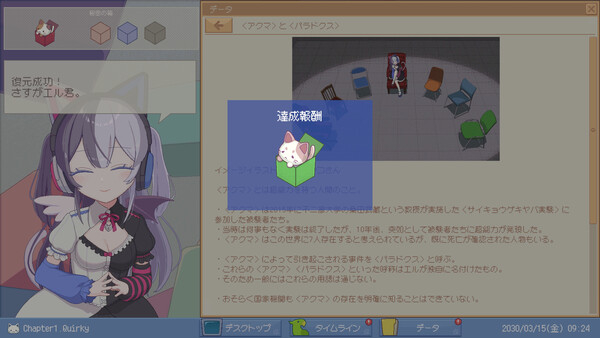ミカクテイ事件の観測者-Demons'Timeline- スクリーンショット