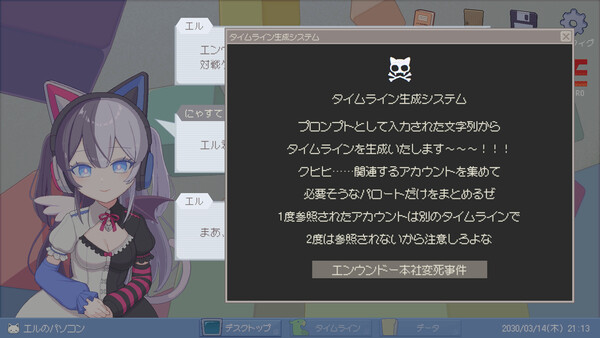 ミカクテイ事件の観測者-Demons'Timeline- スクリーンショット