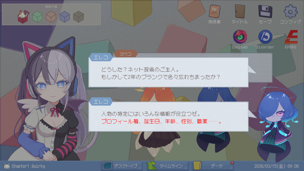 ミカクテイ事件の観測者-Demons'Timeline- スクリーンショット