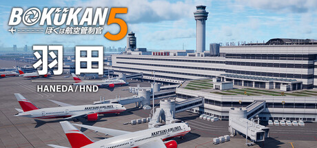 BOKUKAN5 TOKYO (HND)の作品画像
