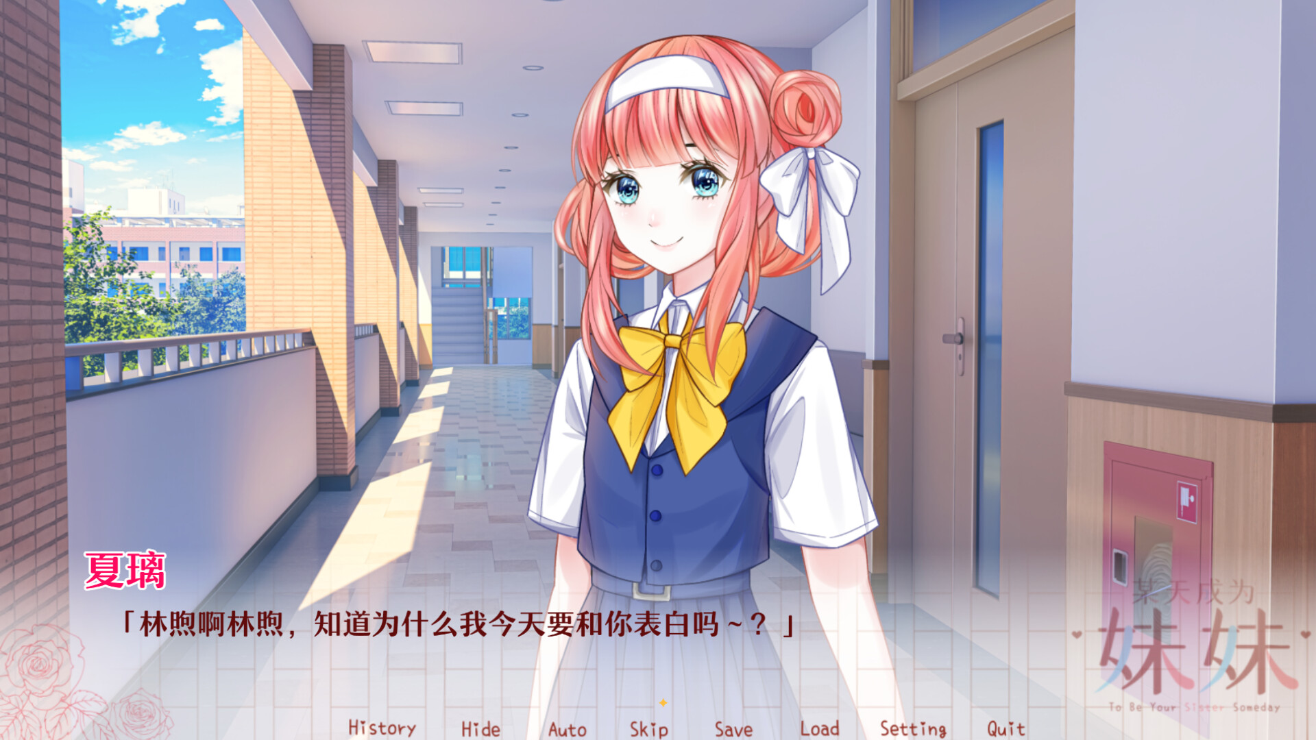 某天成为妹妹 screenshot #3