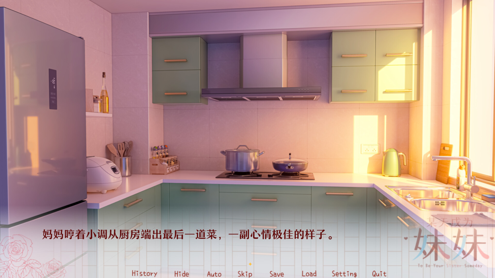 某天成为妹妹 screenshot #5