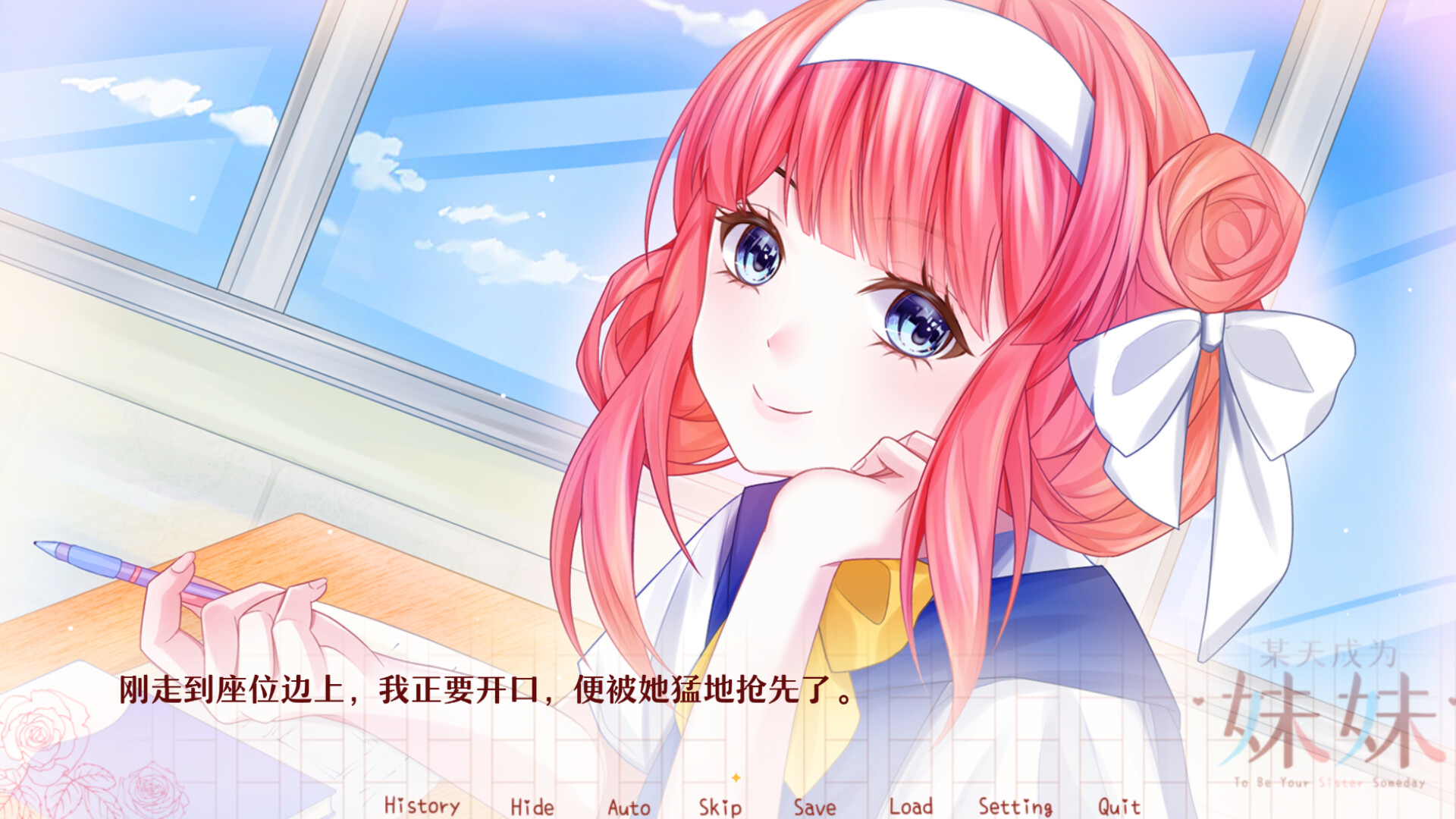 某天成为妹妹 screenshot #2