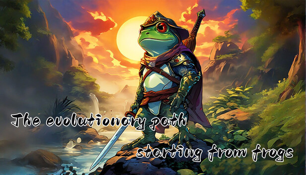 蛙爷的进化之路