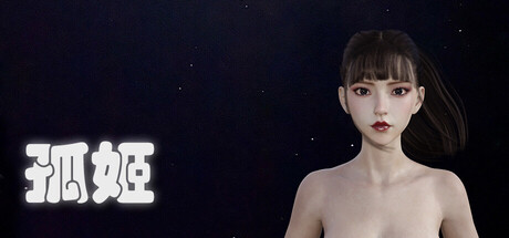 Last Girl / 孤姬