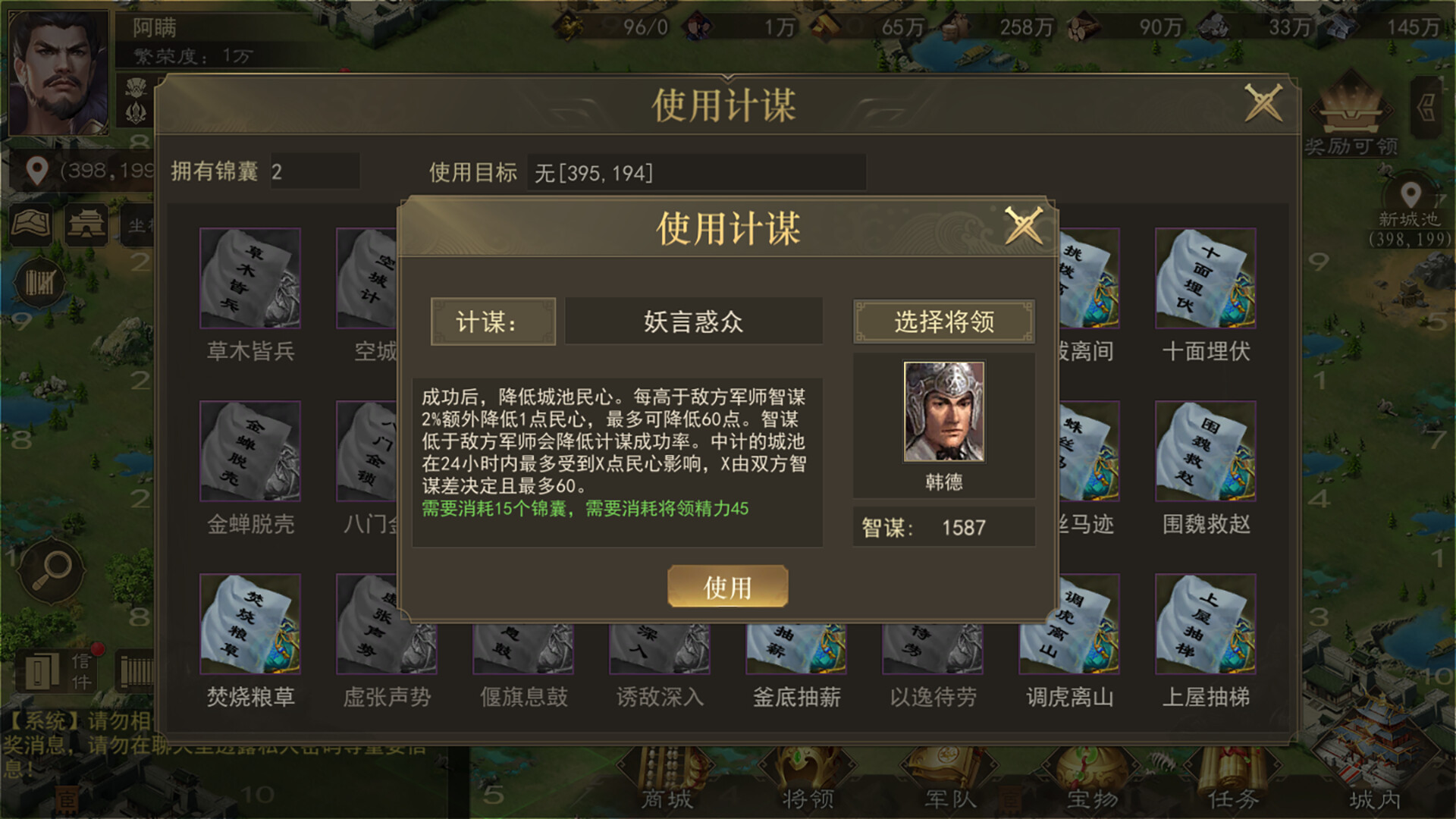 热血三国 screenshot 7