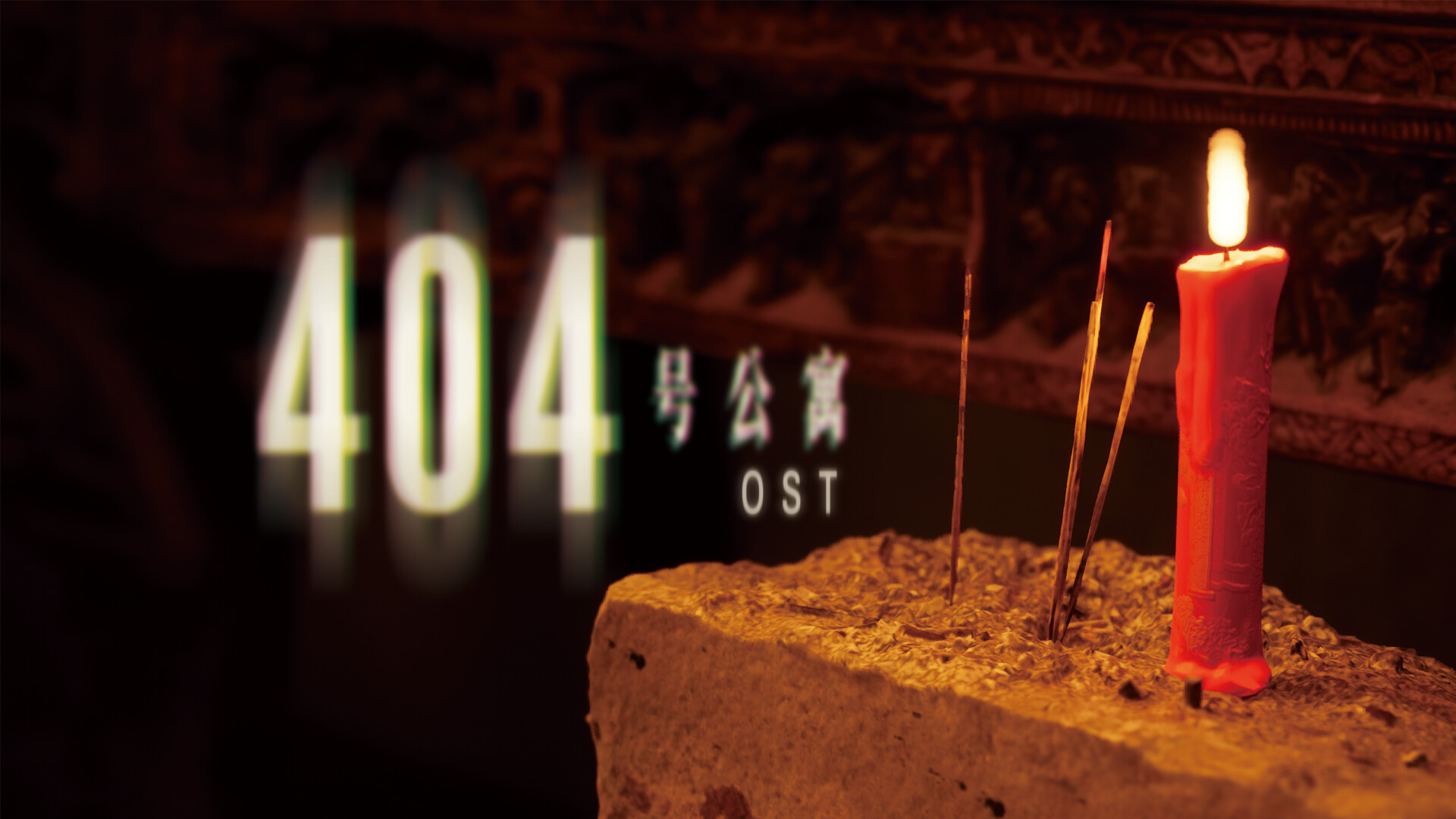 Room 404 - Soundtrack Featured Screenshot #1