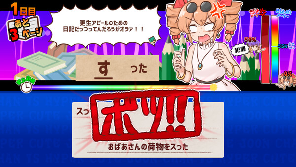 思い出せ！更生日記女苑ちゃん！！for windows and Linux 1