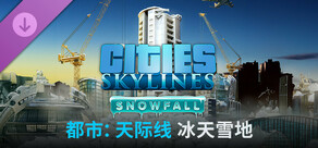 Cities: Skylines - Snowfall