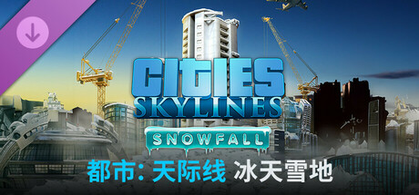 Cities: Skylines - Snowfall