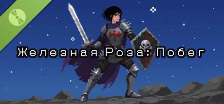 Стальная Роза: Побег Demo