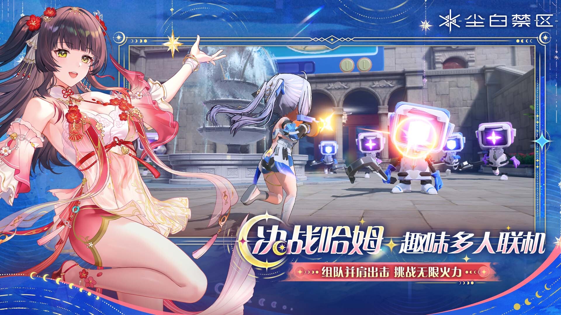 尘白禁区 screenshot #3