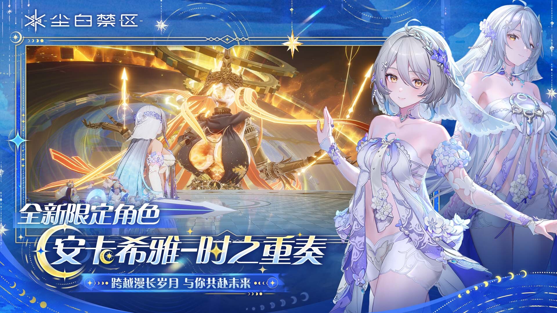 尘白禁区 screenshot #2