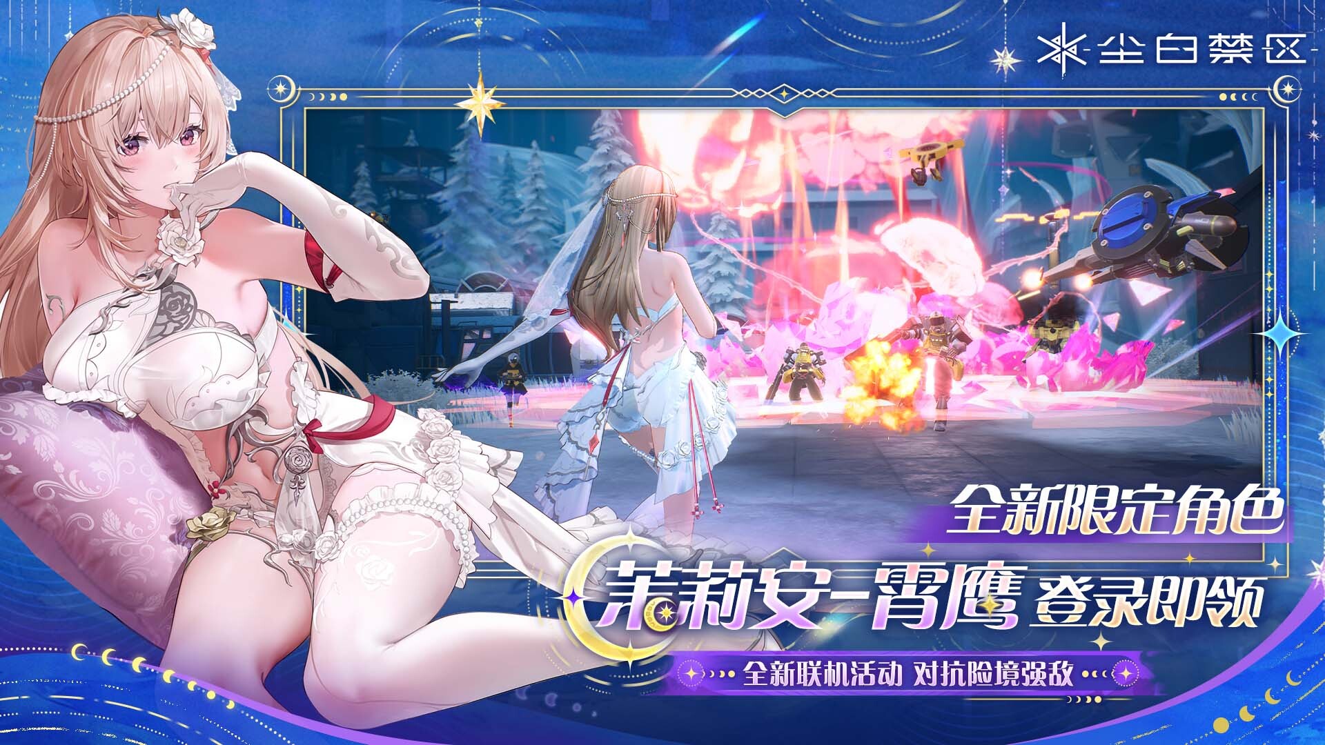 尘白禁区 screenshot #5