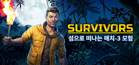 Survivors: 섬에서의 모험