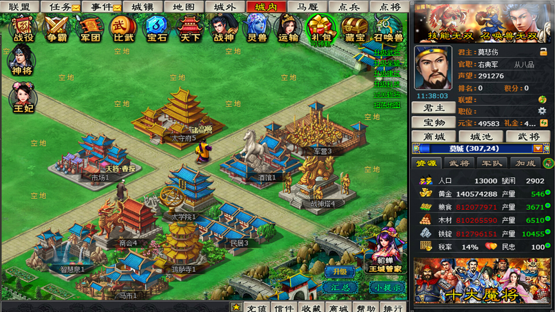 幻想三国2 screenshot #5