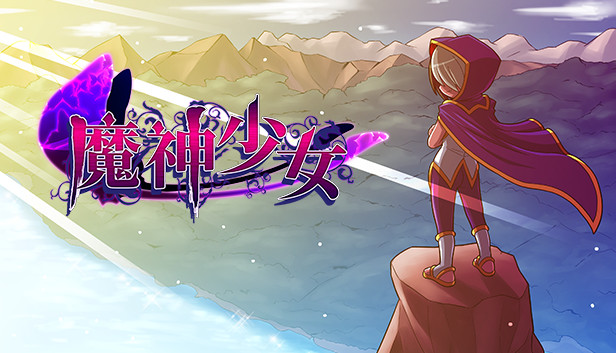 魔神少女