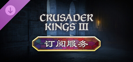 Crusader Kings III: Subscription