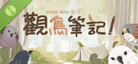 觀鳥筆記