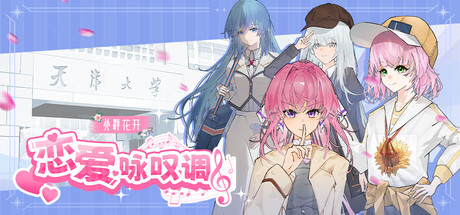 北洋花开-恋爱咏叹调 Banner