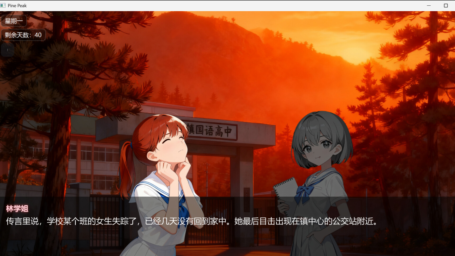 松峰镇:诅咒 screenshot #2