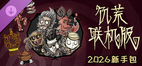 Don't Starve Together: Starter Pack 2026
