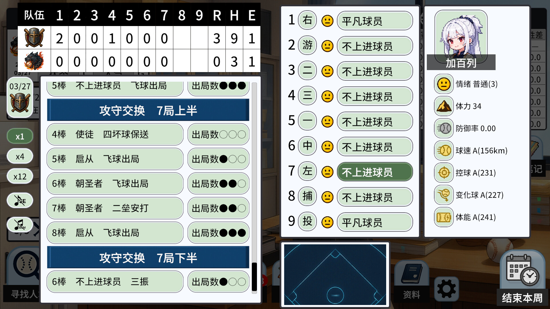 棒球观测者/Baseball Scouter预览图 1