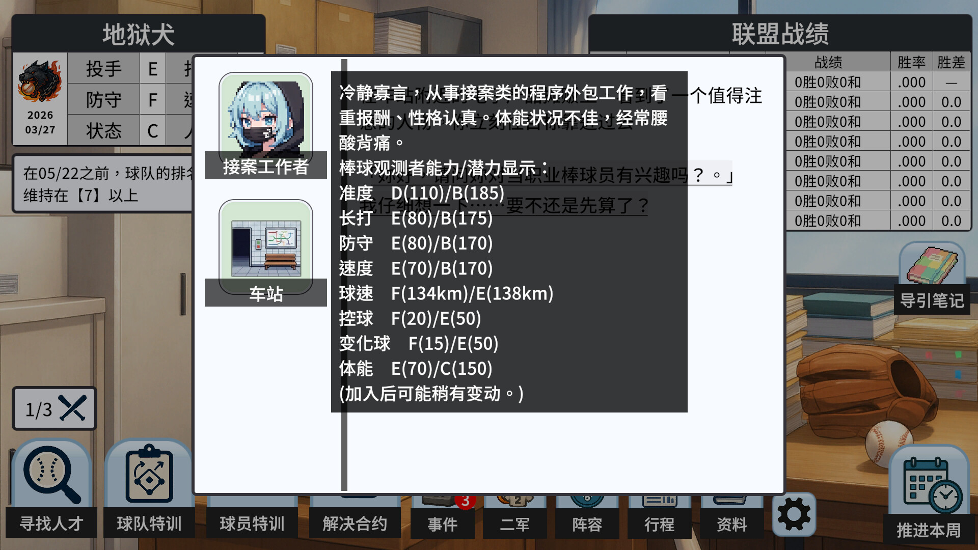 棒球观测者/Baseball Scouter预览图 5