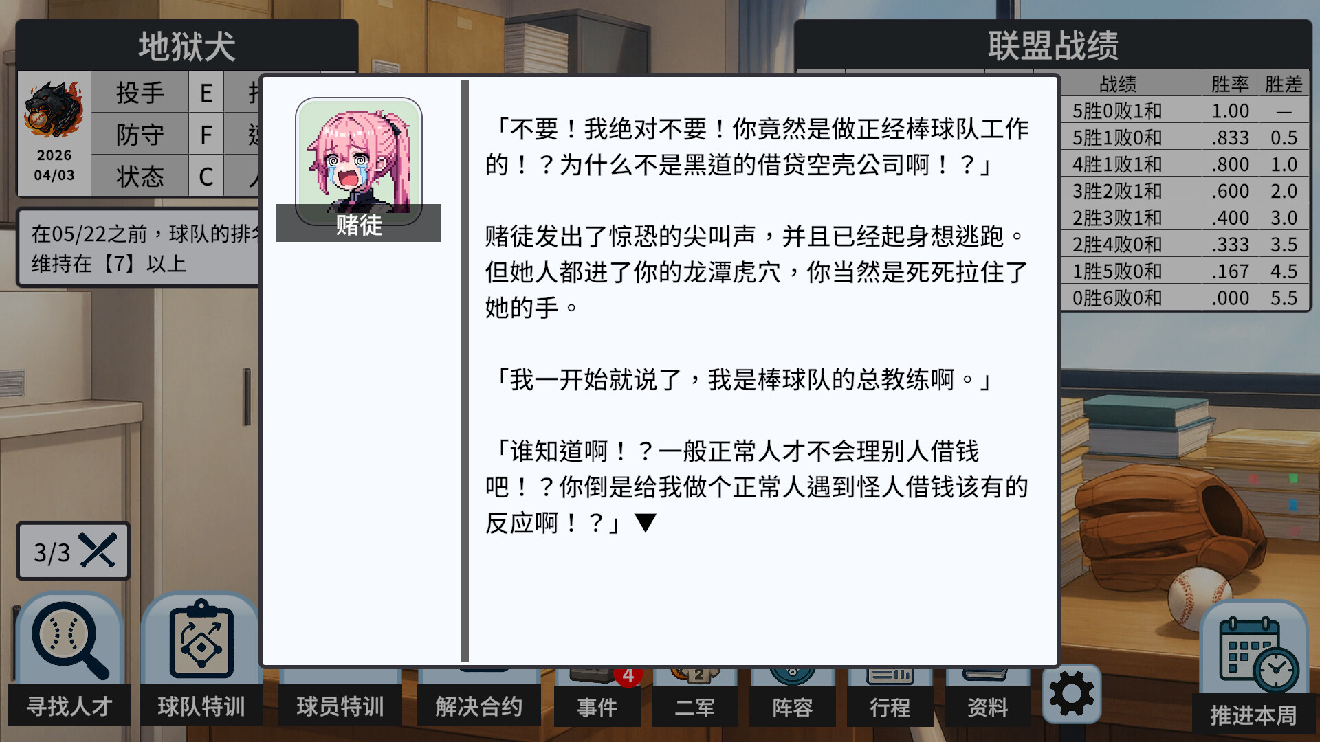 棒球观测者/Baseball Scouter预览图 4