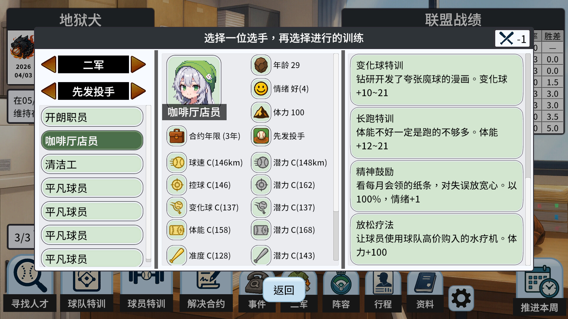 棒球观测者/Baseball Scouter预览图 6