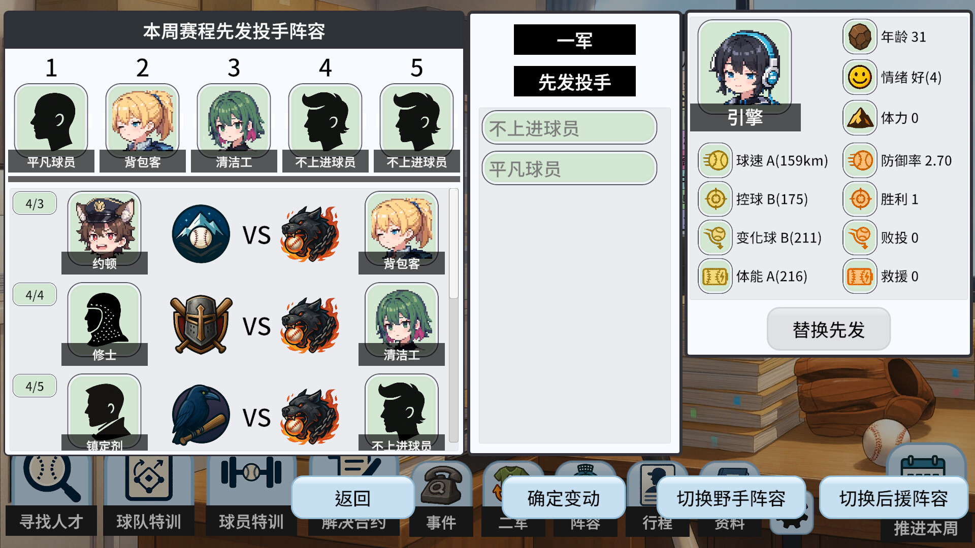 棒球观测者/Baseball Scouter预览图 3