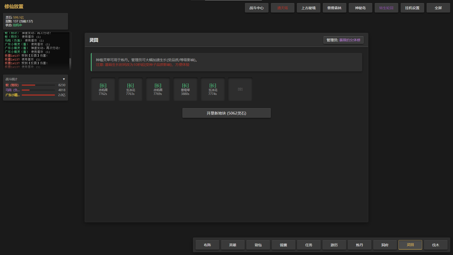只有文字的挂机刷宝游戏 screenshot #4