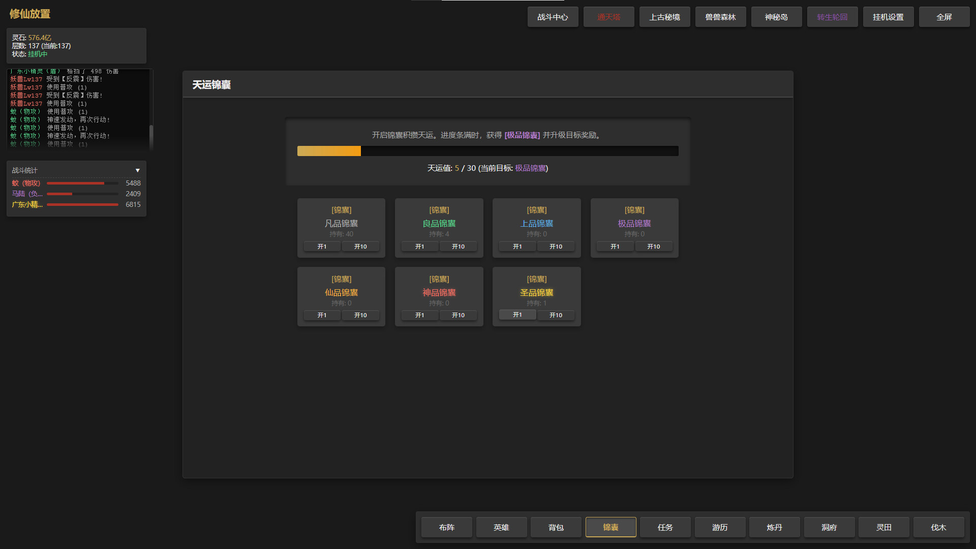 只有文字的挂机刷宝游戏 screenshot #3