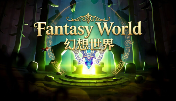 Fantasy World / 幻想世界