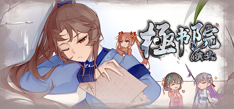極书院演义 Saga of the Imperial Academy - similar game to BeatRider by X vision无限社