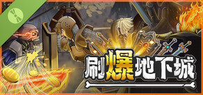 刷爆地下城 Demo